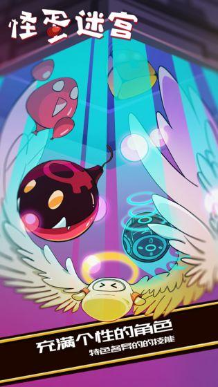 怪蛋迷宫凉屋游戏截图