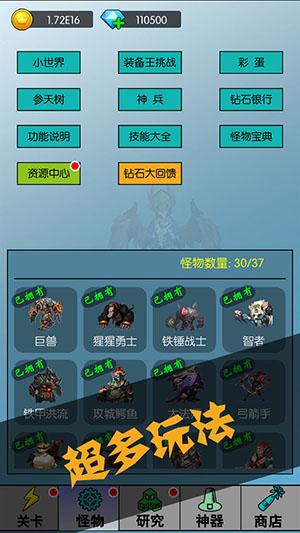 买怪打装备截图