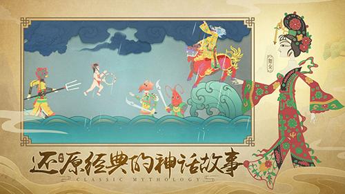 皮影：哪吒手机版截图