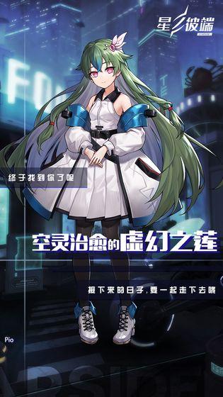 星之彼端截图