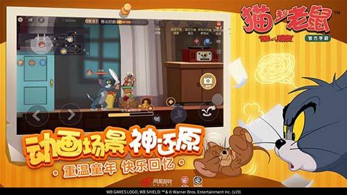 猫和老鼠：欢乐互动（共研服）截图