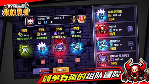 我的勇者截图
