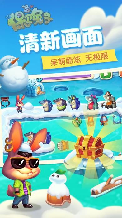 保卫兔子手机版v2.1截图