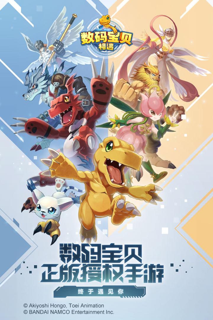 数码宝贝：相遇截图