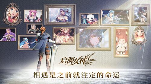 启源女神测试服截图