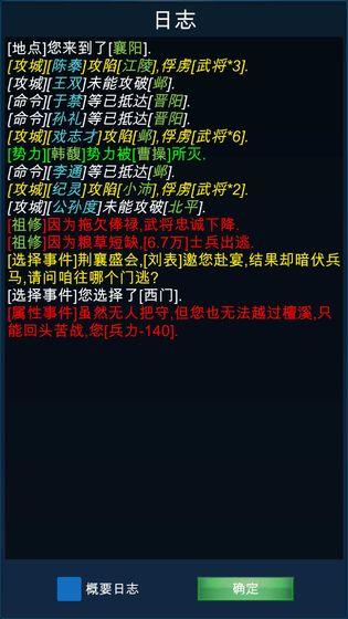 浮生三国梦测试版截图