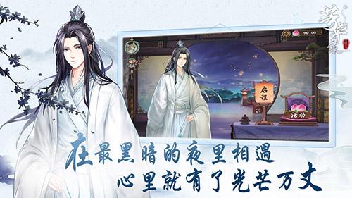芳华录截图