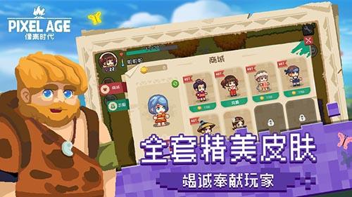 像素时代手游截图