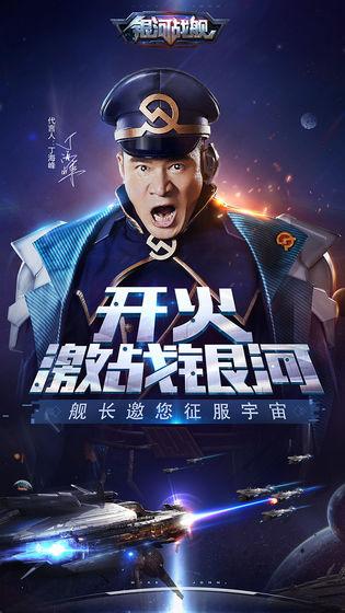 银河战舰之星际舰队截图