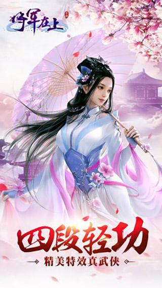 将军在上手游截图