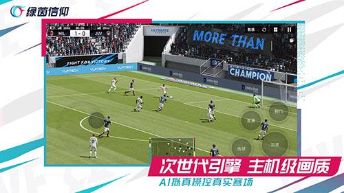 绿茵信仰手机版截图