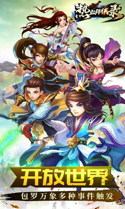 热血群侠录截图