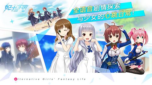 妃十三学园中文版截图