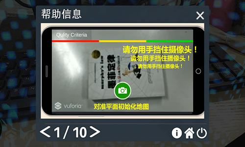 维度行者AR游戏截图