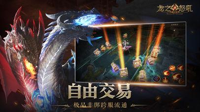 龙之怒吼手游截图