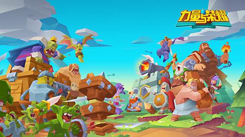 力量与荣耀手机版截图