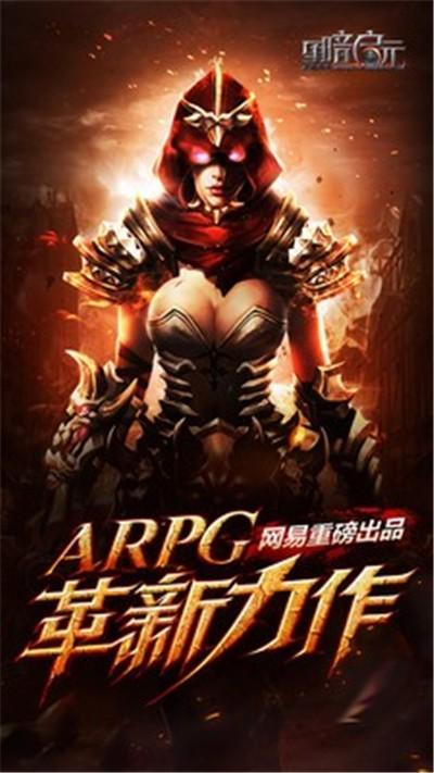 黑暗启元测试服截图