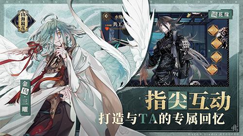 山海镜花手游截图