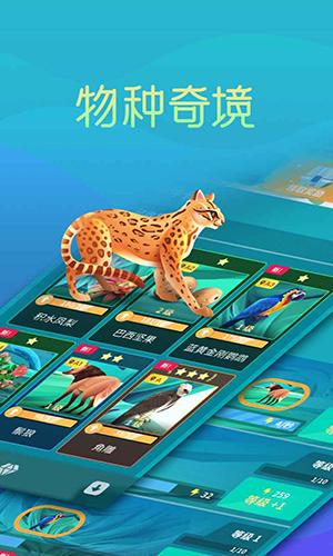 物种奇境截图