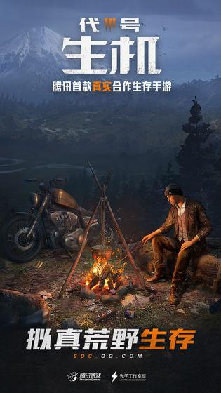 代号：生机截图