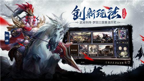 三国杀十周年HD截图