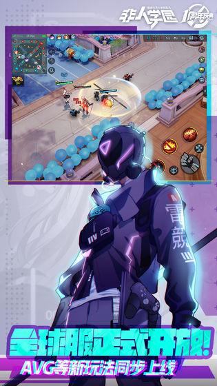 非人学园网易版截图