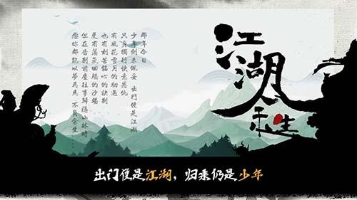 江湖余生完整版截图
