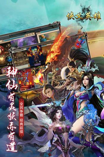 侠义英雄截图