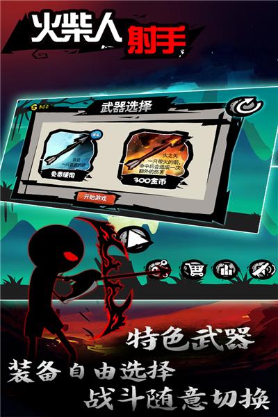 火柴人射手截图