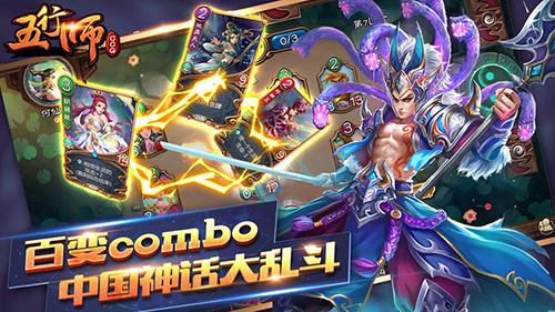 五行师游戏截图