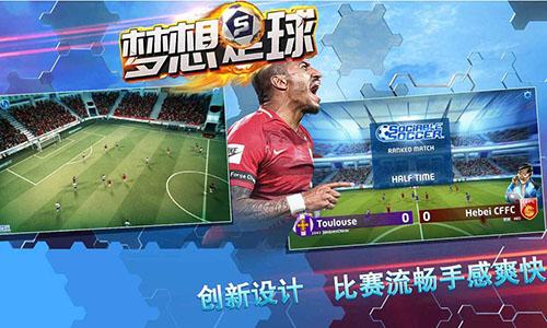 梦想足球手游截图