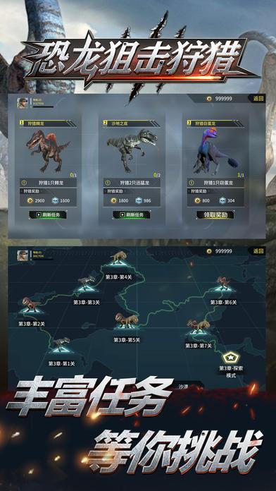 恐龙狙击狩猎截图