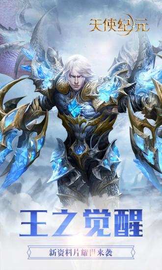 天使纪元截图