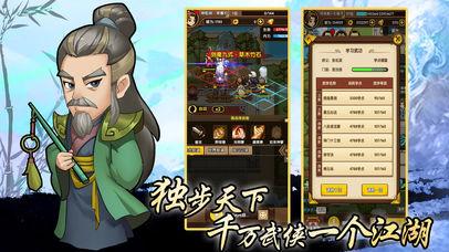 武林逍遥演义手机版截图