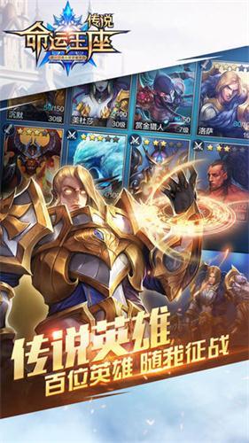 传说命运王座2截图