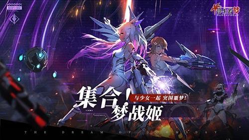 浮生若梦：食梦计划正式版截图