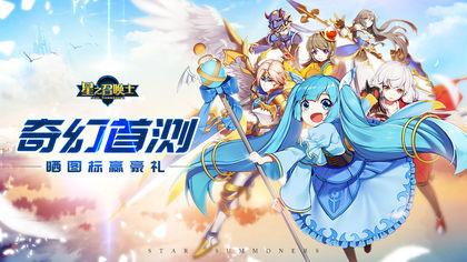 星之召唤士手游截图