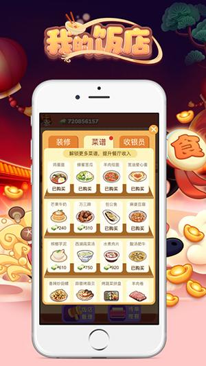 我的饭店手机版截图