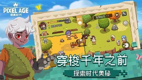像素时代手游截图