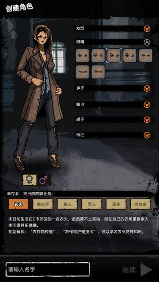 劫后余生手游截图