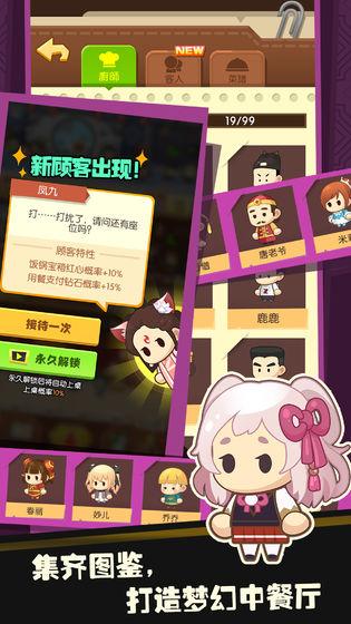 有间中餐厅截图