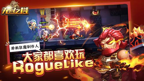 无尽之塔最新版截图