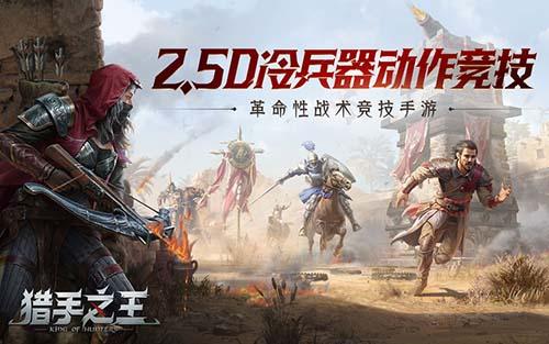 猎手之王手机版截图