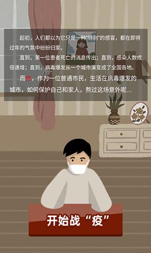 战疫游戏截图