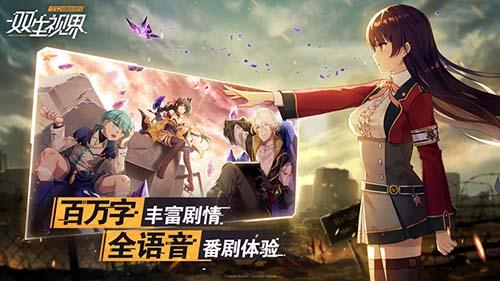 双生视界日服安卓版v1.0.5截图
