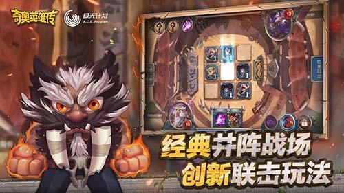 奇奥英雄传手机版截图