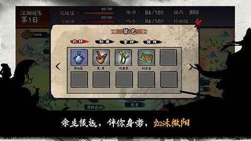 江湖余生完整版截图