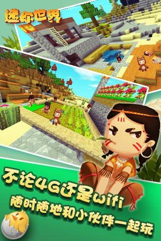 迷你世界截图