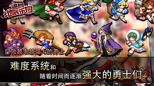 通向地底乐园截图