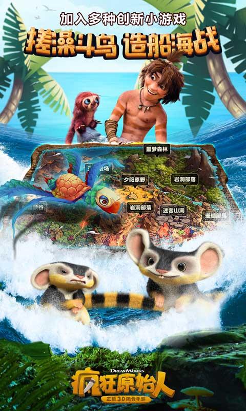疯狂原始人最新版截图